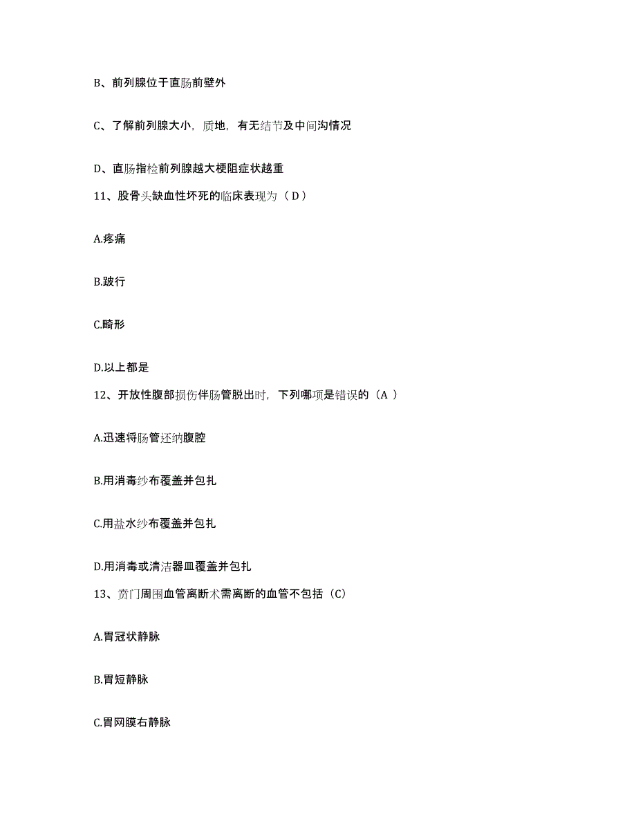 备考2025山西省闻喜县人民医院护士招聘高分通关题库A4可打印版_第4页