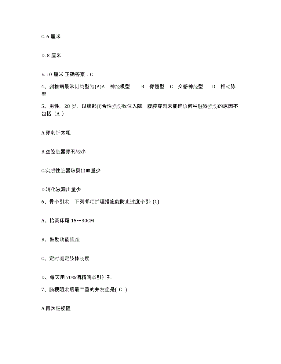 备考2025湖南省安江纺织印染厂职工医院护士招聘模拟试题（含答案）_第2页