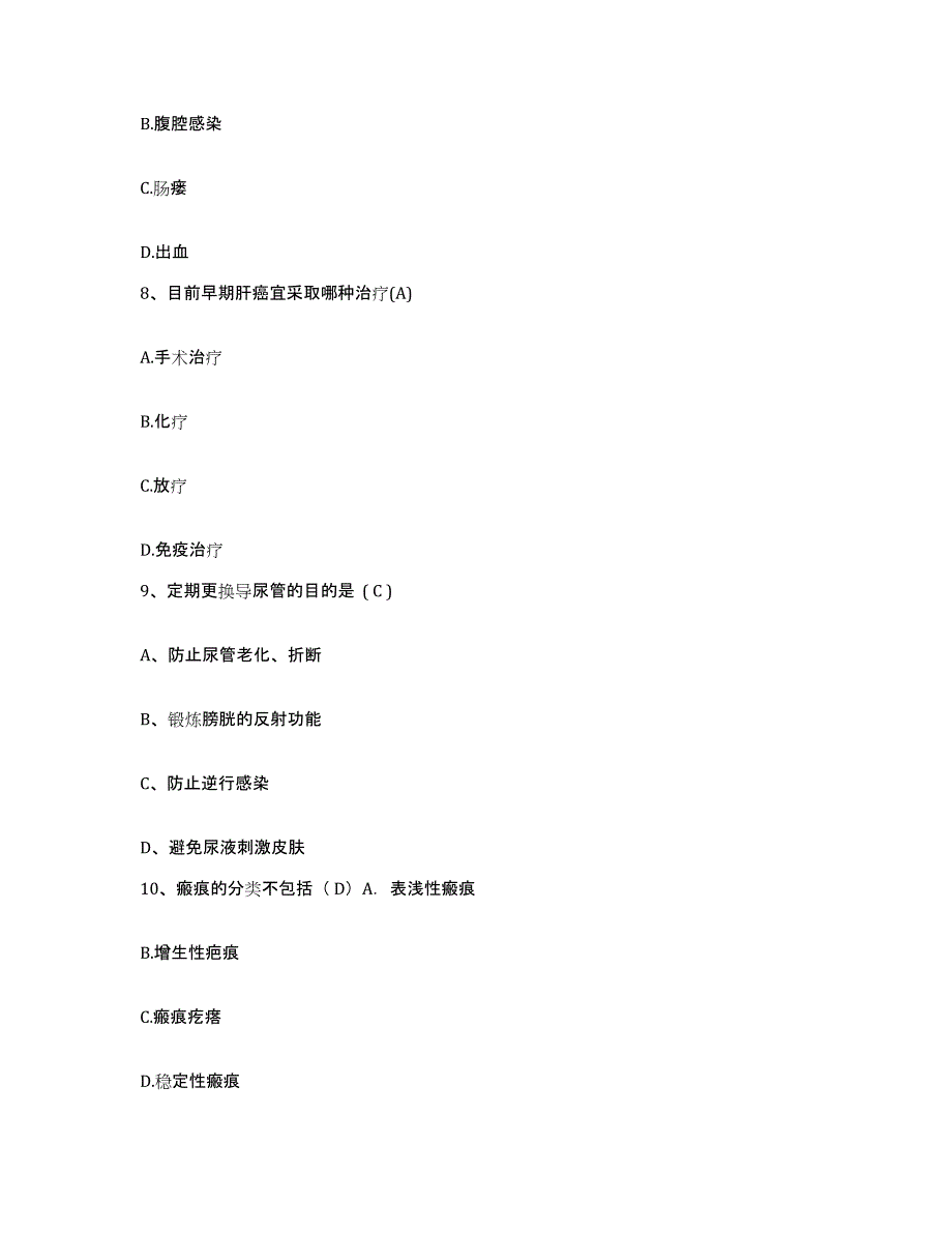 备考2025湖南省安江纺织印染厂职工医院护士招聘模拟试题（含答案）_第3页