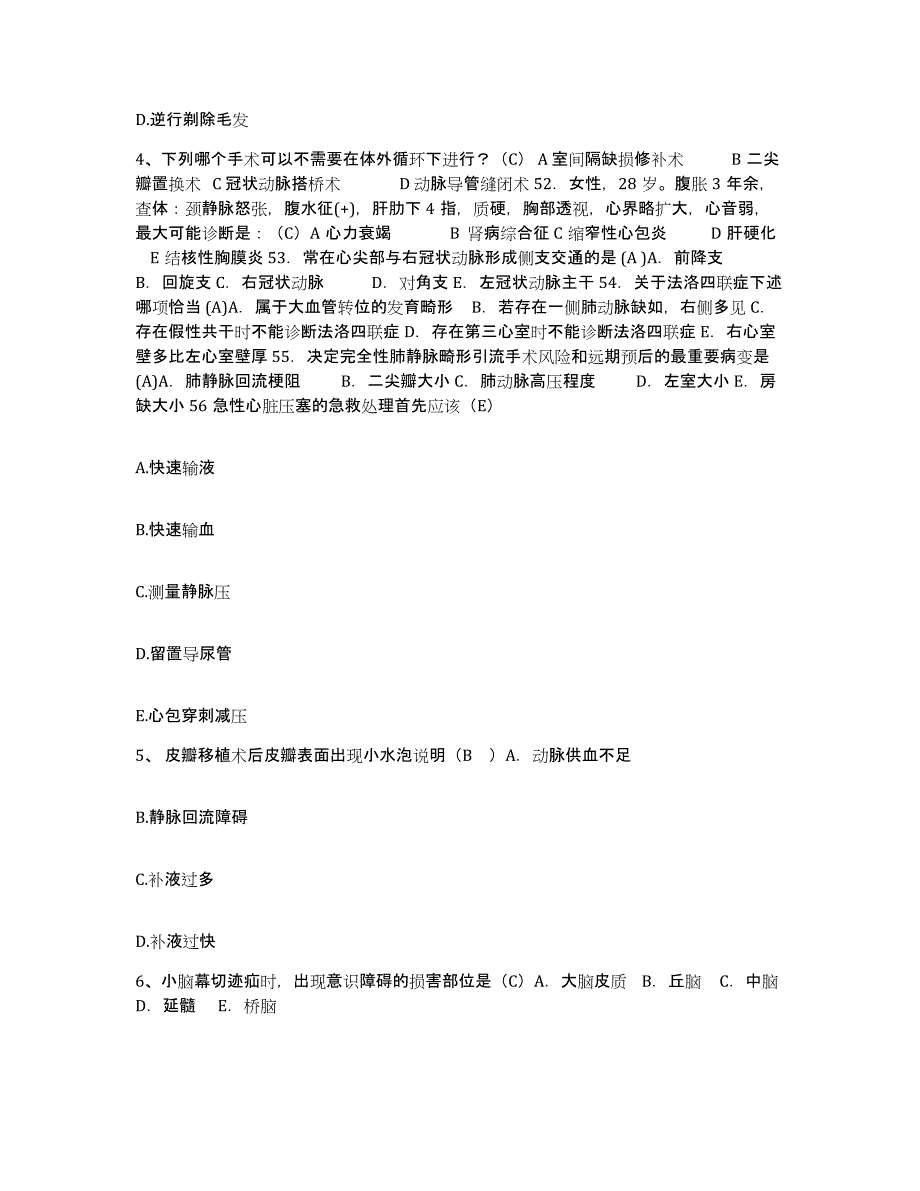 备考2025江西省南昌市江西医学院第一附属医院护士招聘题库附答案（基础题）_第2页