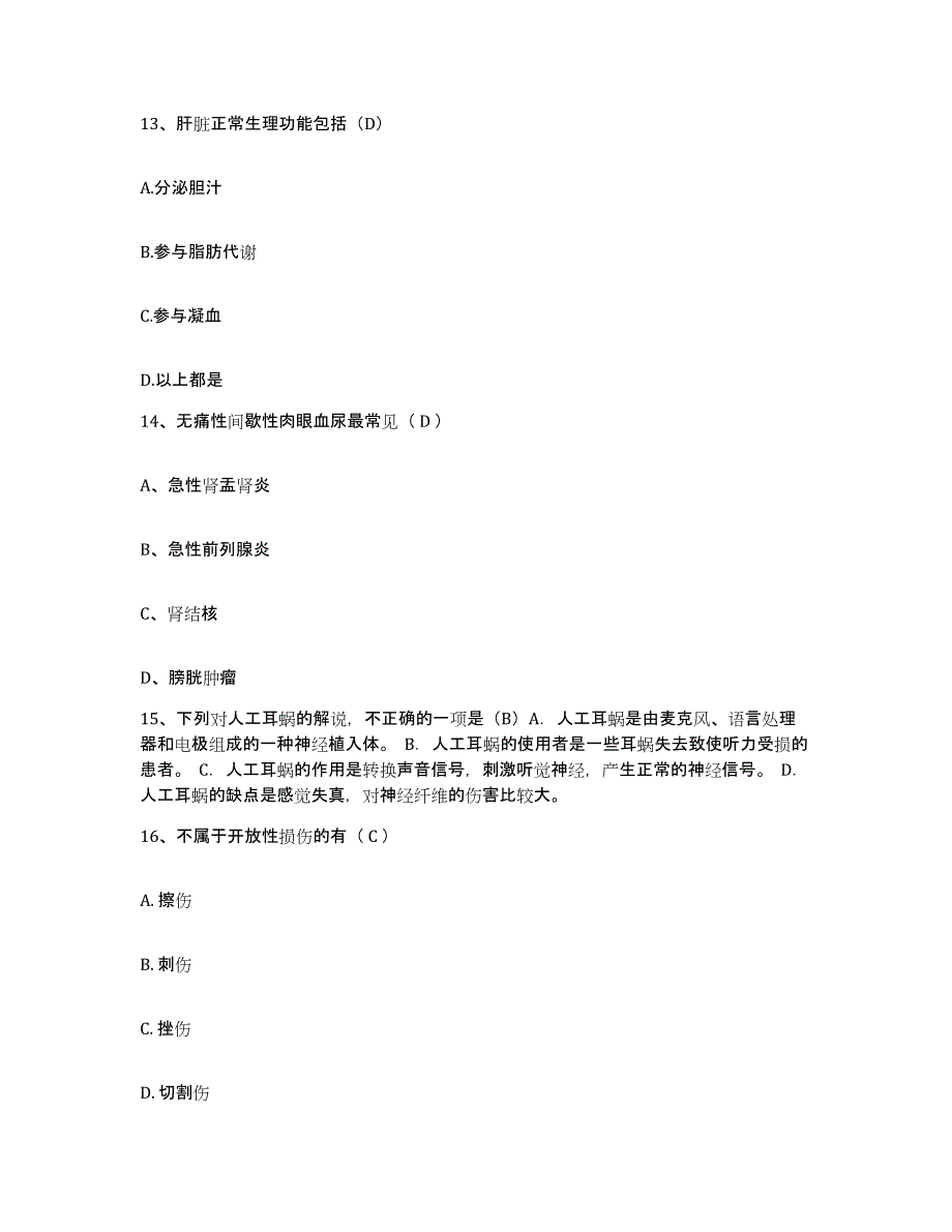 备考2025江西省上饶市第二人民医院上饶市红十字医院护士招聘综合练习试卷A卷附答案_第4页