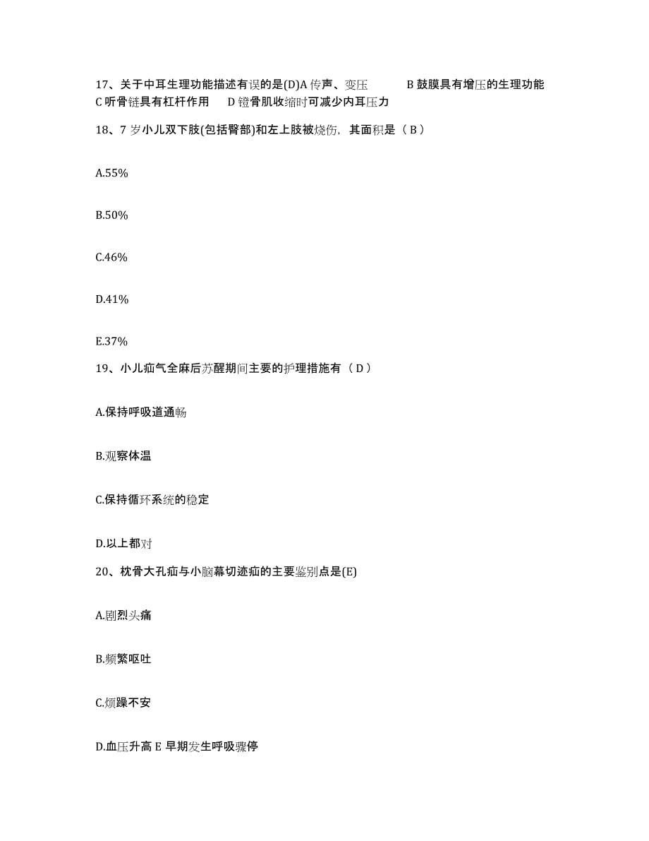 备考2025江西省上饶市第二人民医院上饶市红十字医院护士招聘综合练习试卷A卷附答案_第5页