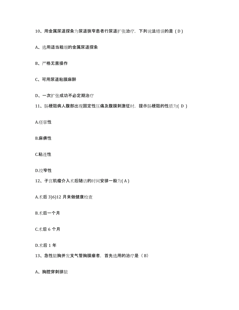 备考2025浙江省台州市路桥博爱医院护士招聘试题及答案_第4页