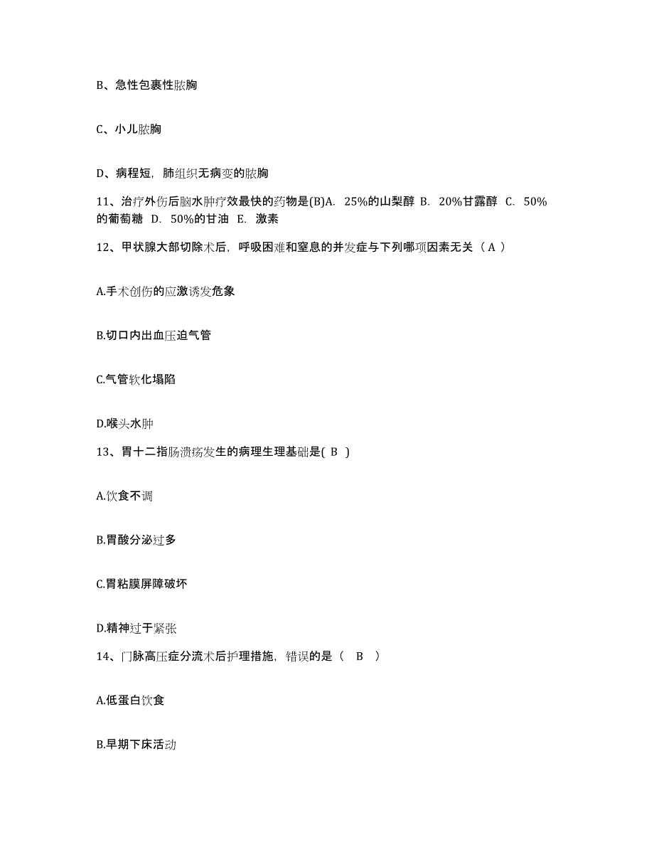 备考2025河南省郑州市郑州工商银行职工医院护士招聘综合检测试卷A卷含答案_第4页