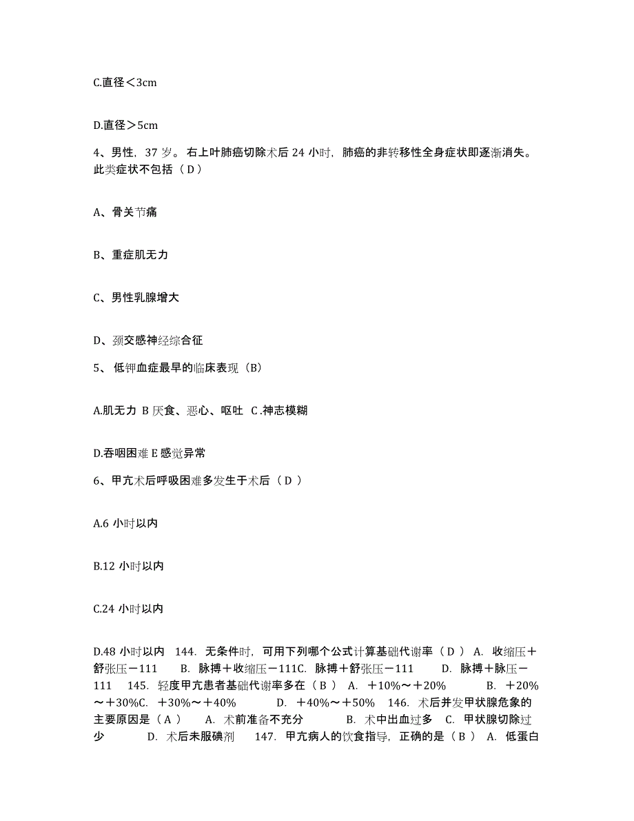 备考2025山西省宁武县妇幼保健站护士招聘考前练习题及答案_第2页