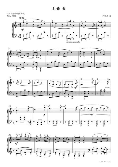 四级：3.舞曲（江苏省音协钢琴考级-A套） 高清钢琴谱五线谱