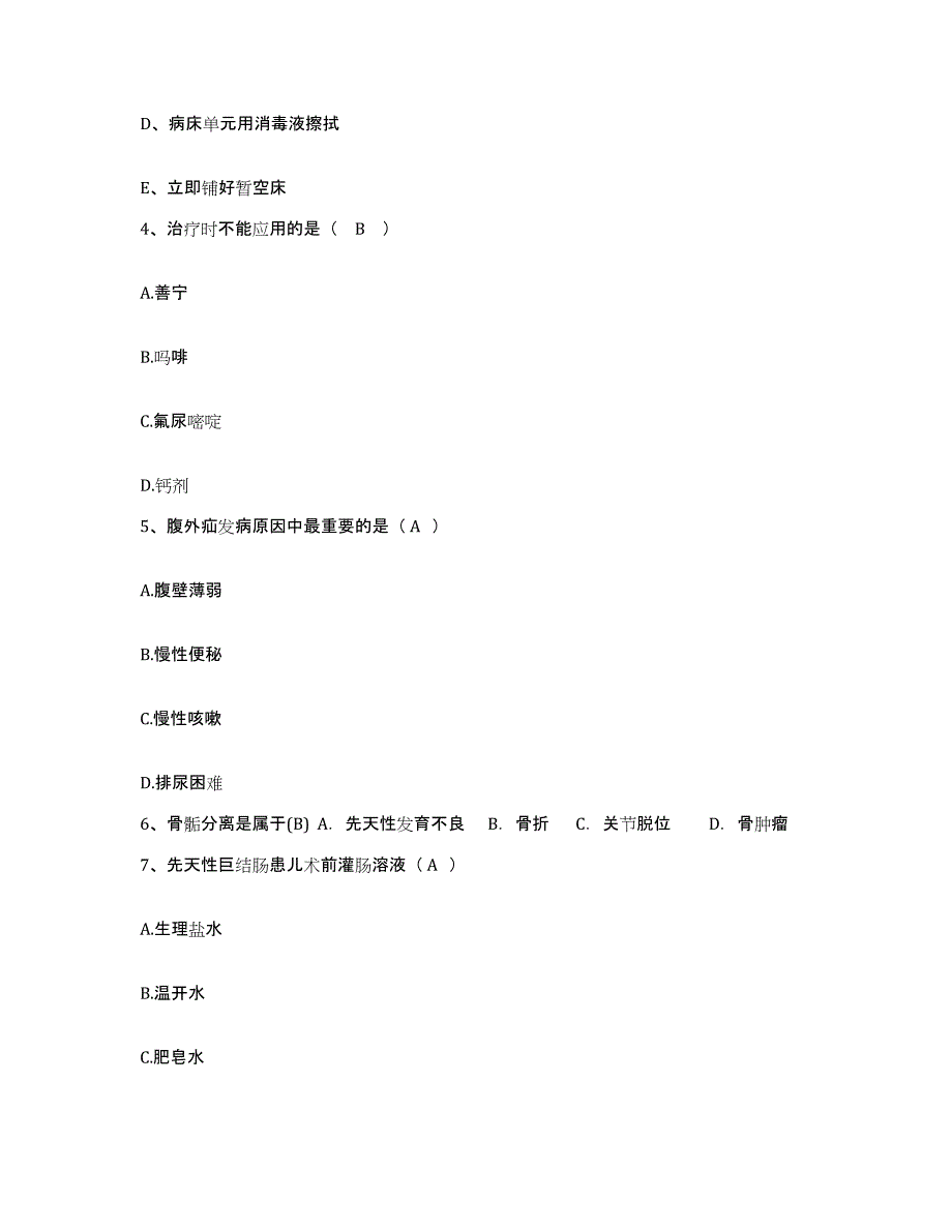 备考2025河南省郑州市郑州市颈肩腰腿痛医院护士招聘考试题库_第2页