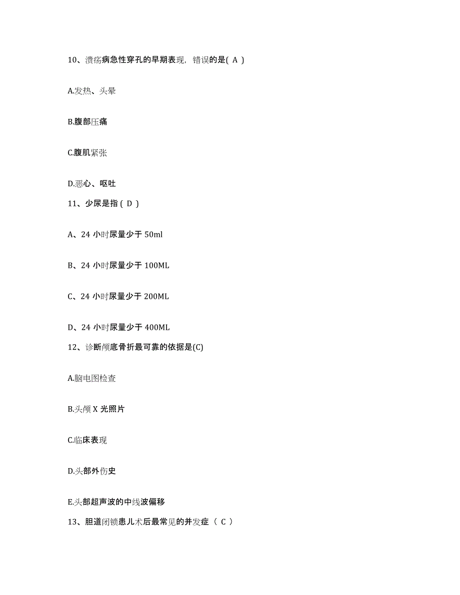 备考2025江西省广丰县妇幼保健所护士招聘题库综合试卷A卷附答案_第4页