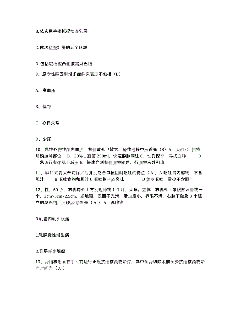 备考2025河南省安阳市第五人民医院护士招聘模拟考试试卷B卷含答案_第4页