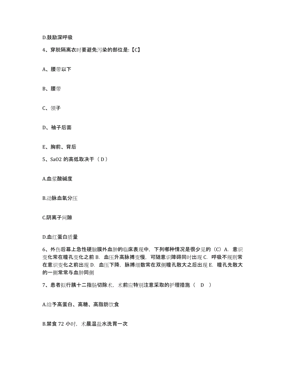 备考2025湖北省咸宁市咸宁地区精神病院护士招聘题库检测试卷A卷附答案_第2页