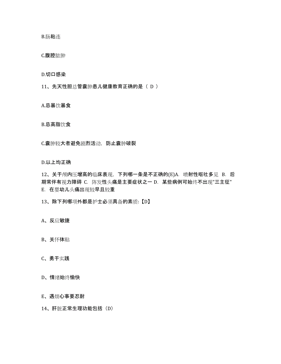 备考2025湖北省咸宁市咸宁地区精神病院护士招聘题库检测试卷A卷附答案_第4页