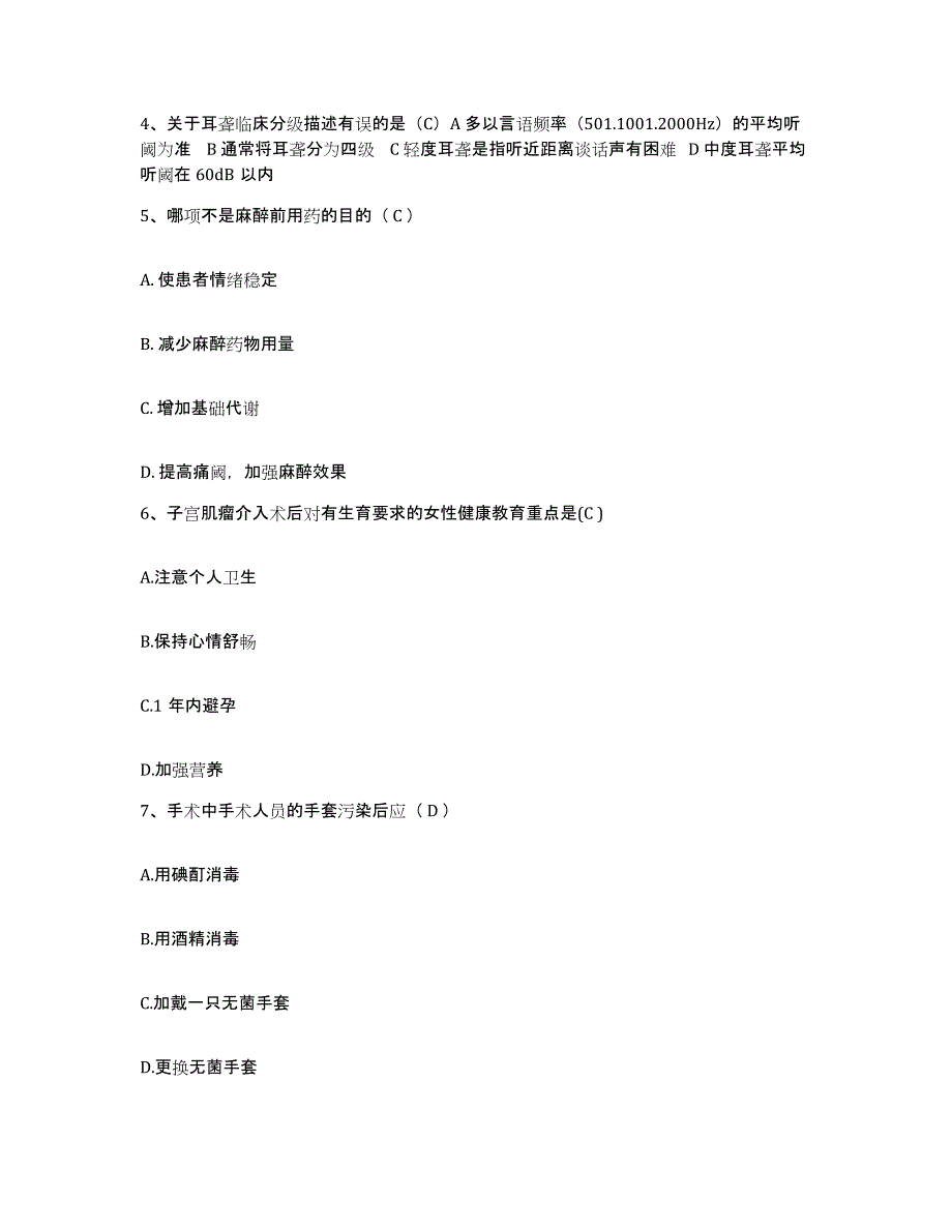 备考2025浙江省宁波市海曙区妇幼保健所护士招聘模拟考核试卷含答案_第2页