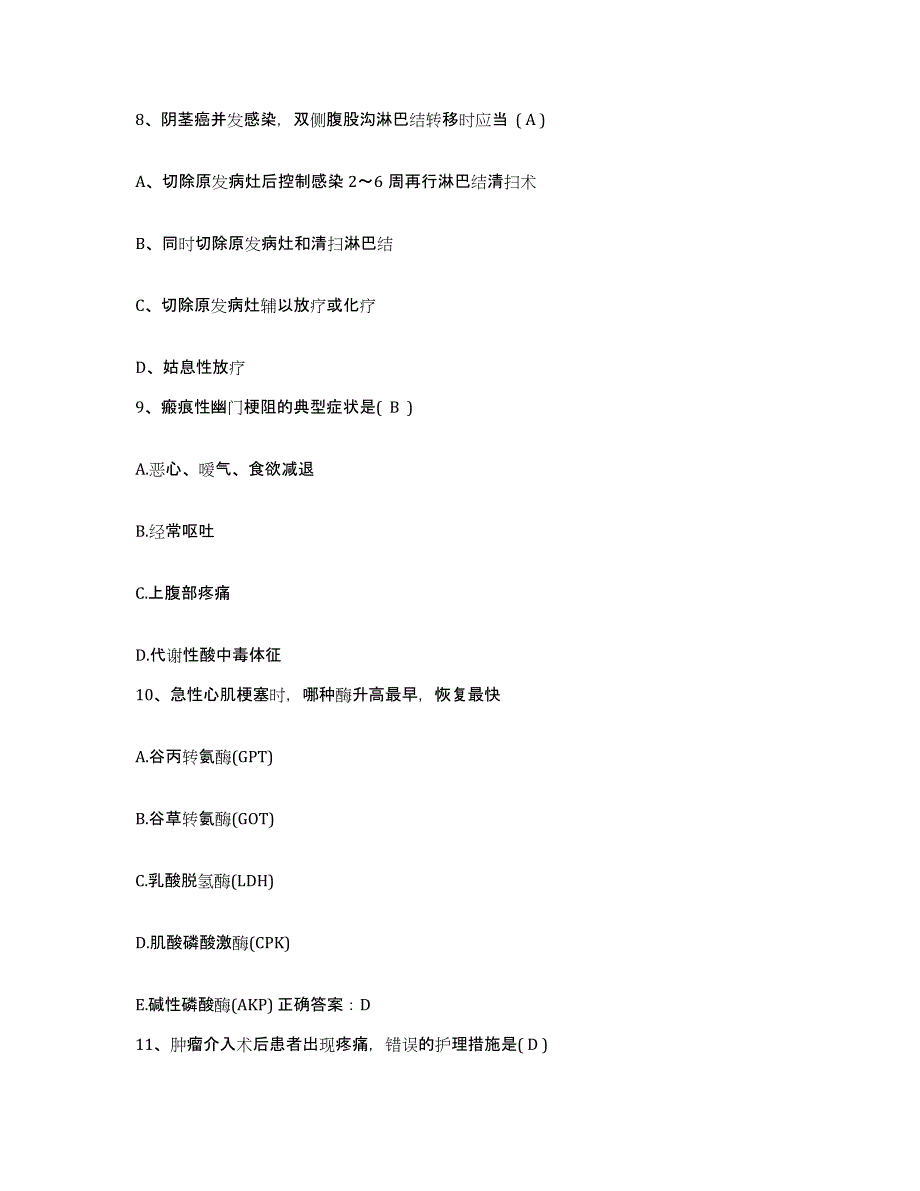 备考2025浙江省宁波市海曙区妇幼保健所护士招聘模拟考核试卷含答案_第3页