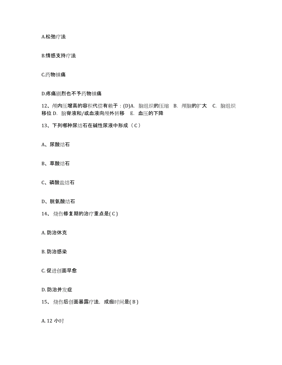 备考2025浙江省宁波市海曙区妇幼保健所护士招聘模拟考核试卷含答案_第4页