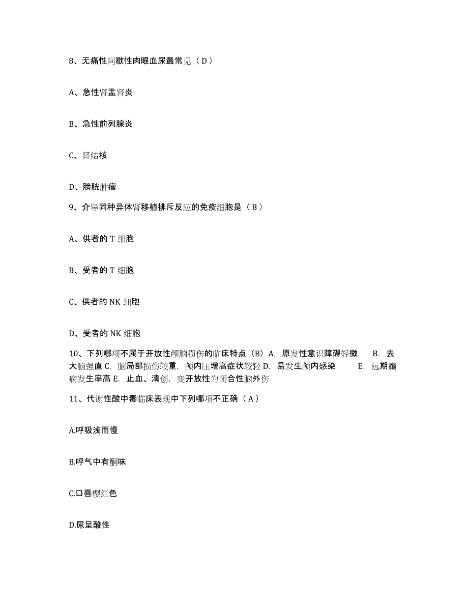 备考2025黑龙江佳木斯市神经精神病院护士招聘模拟题库及答案_第3页