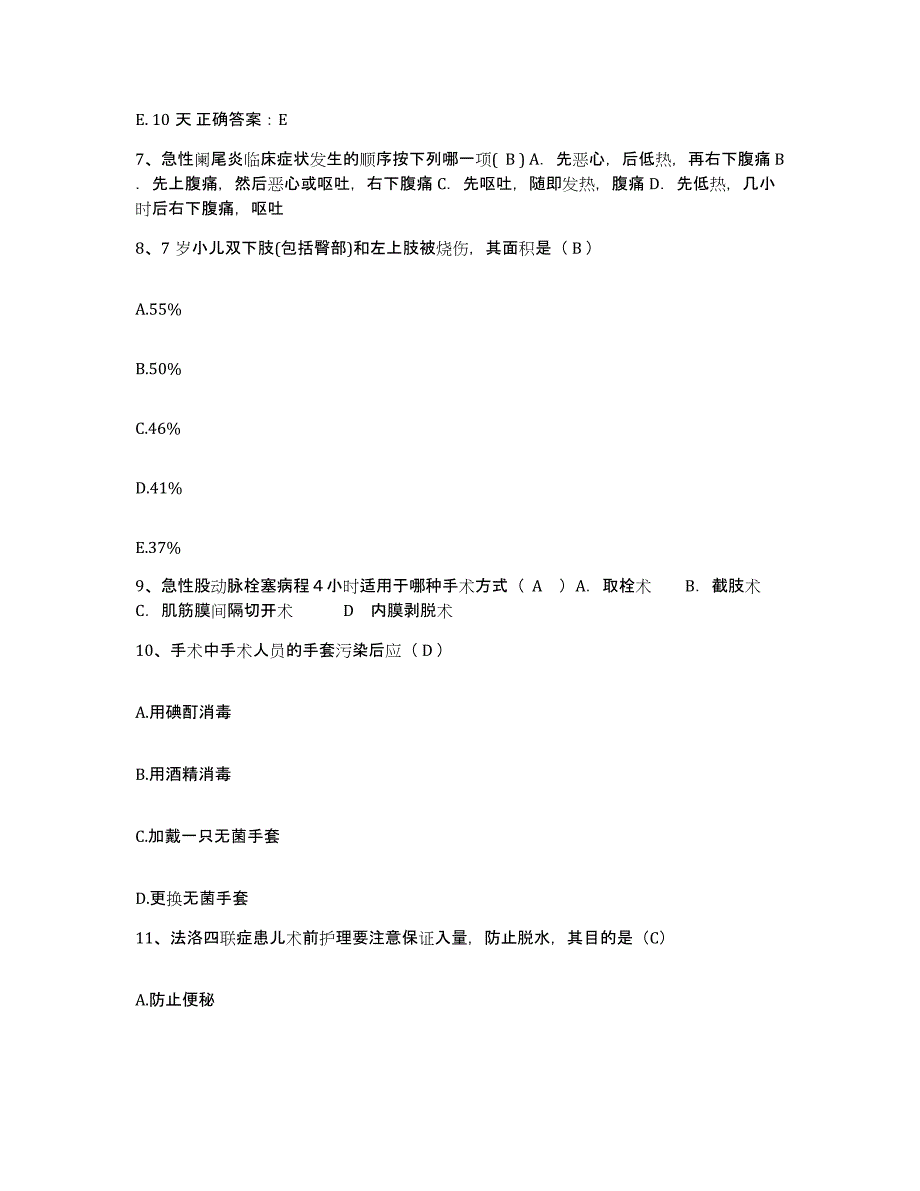 备考2025黑龙江伊春市南岔林业局职工医院护士招聘题库附答案（典型题）_第2页