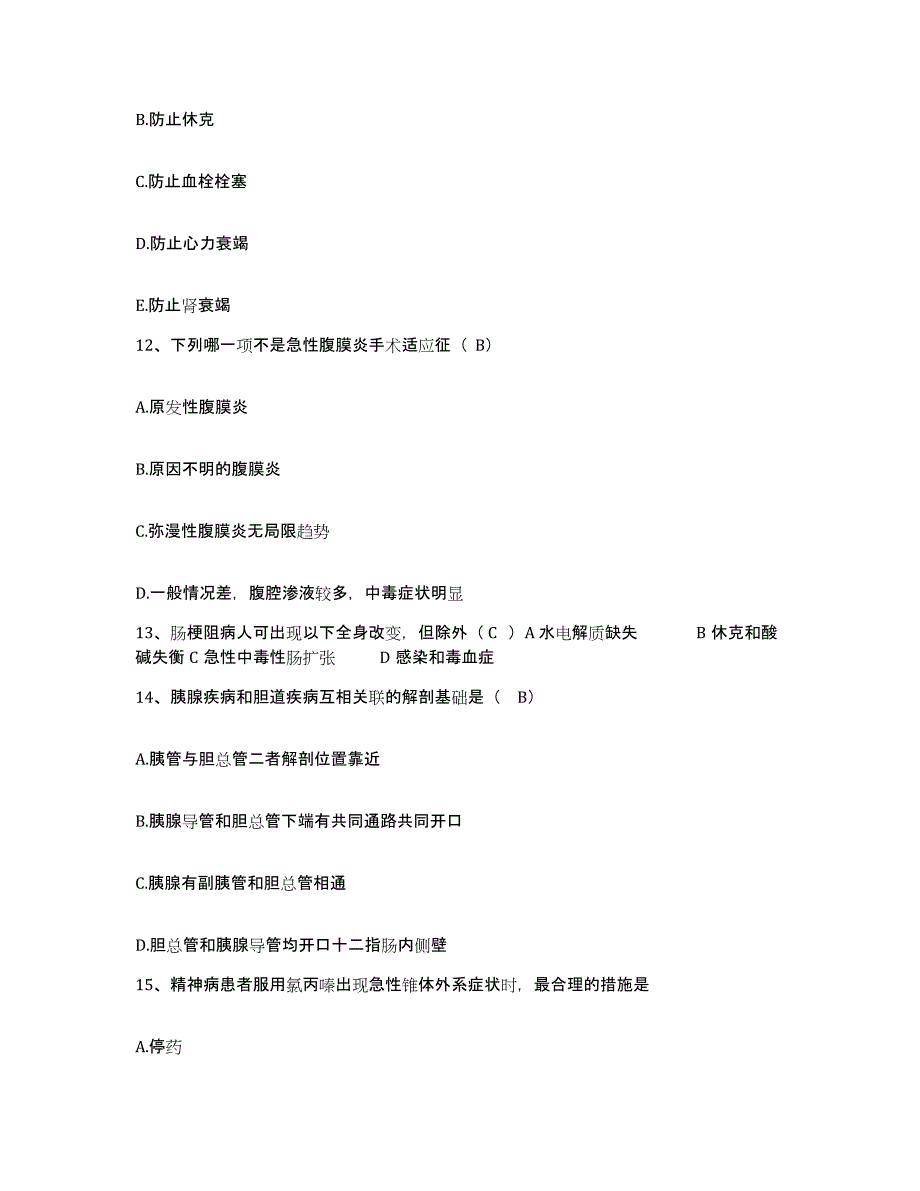 备考2025黑龙江伊春市南岔林业局职工医院护士招聘题库附答案（典型题）_第3页