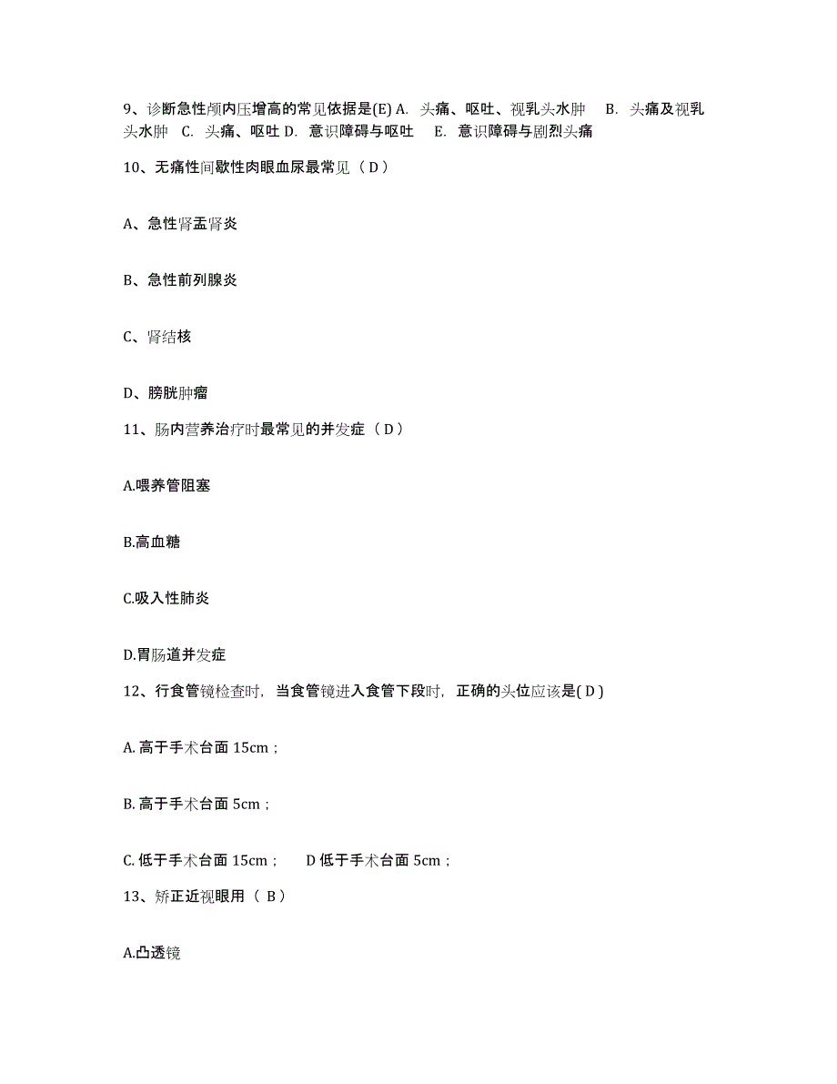 备考2025黑龙江哈尔滨市哈医学发展附属肿瘤医院护士招聘模拟题库及答案_第3页