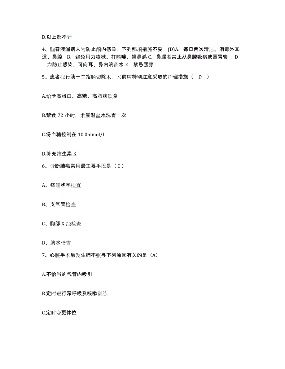 备考2025山西省永和县中医院护士招聘提升训练试卷A卷附答案_第2页