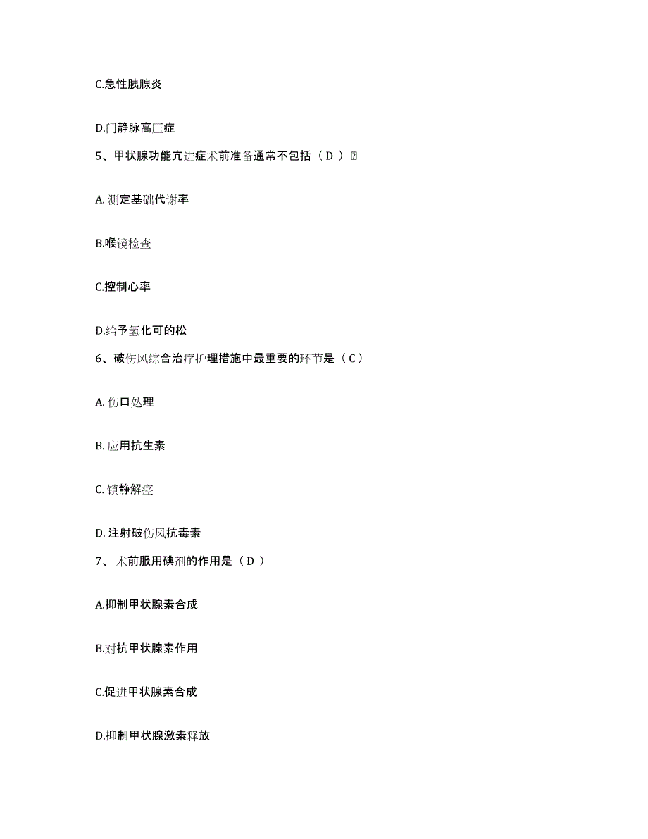 备考2025湖北省武汉市汉口铁路医院护士招聘题库附答案（基础题）_第2页