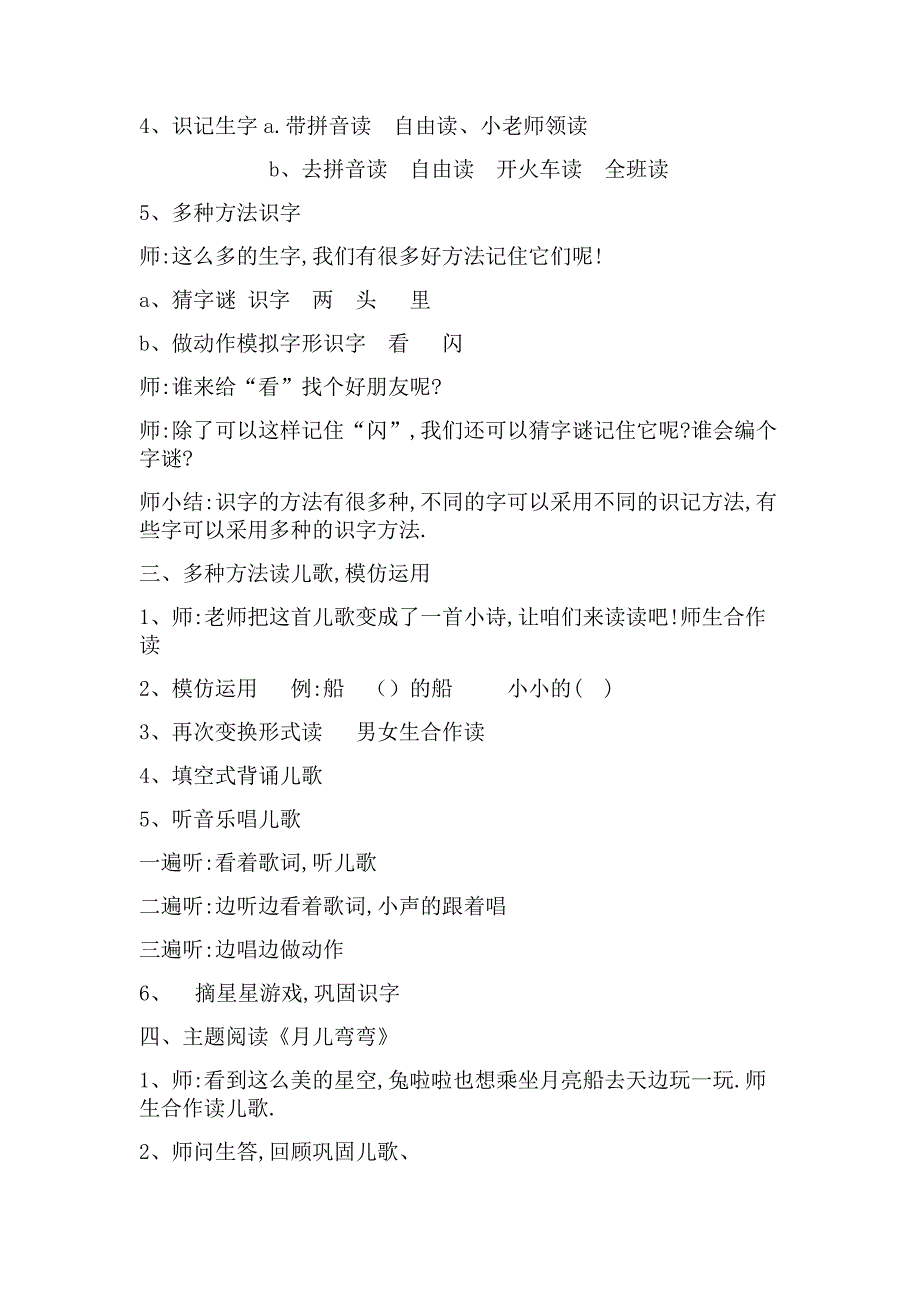 人教版（部编版）小学语文一年级上册 小小的船 教学设计教案12(1)_第2页