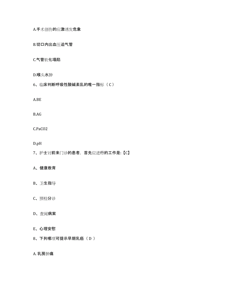 备考2025黑龙江双鸭山市口腔医院护士招聘自我检测试卷A卷附答案_第2页