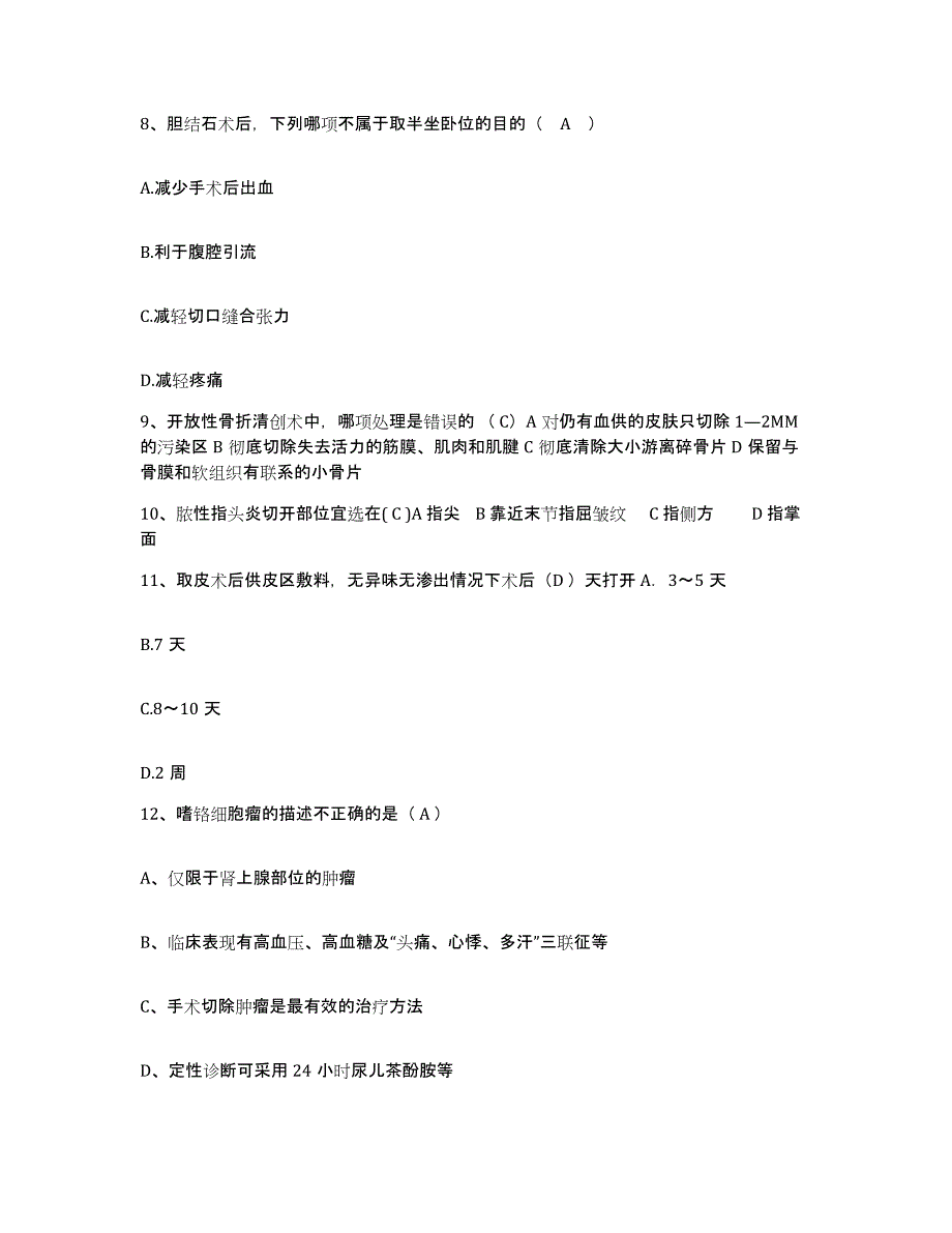 备考2025江西省星子县人民医院护士招聘过关检测试卷B卷附答案_第3页