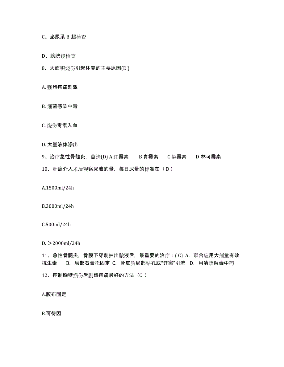 备考2025黑龙江五大连池市第一人民医院护士招聘综合检测试卷B卷含答案_第3页