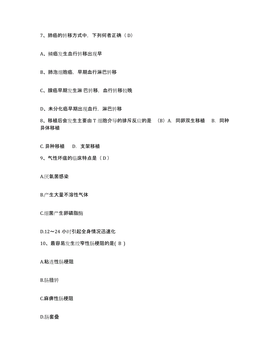 备考2025山西省河津市职工医院护士招聘考前练习题及答案_第3页