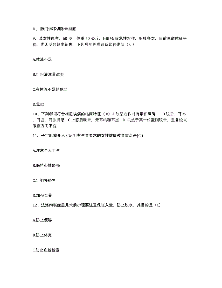 备考2025山西省职业病防治研究所附属医院护士招聘通关考试题库带答案解析_第3页