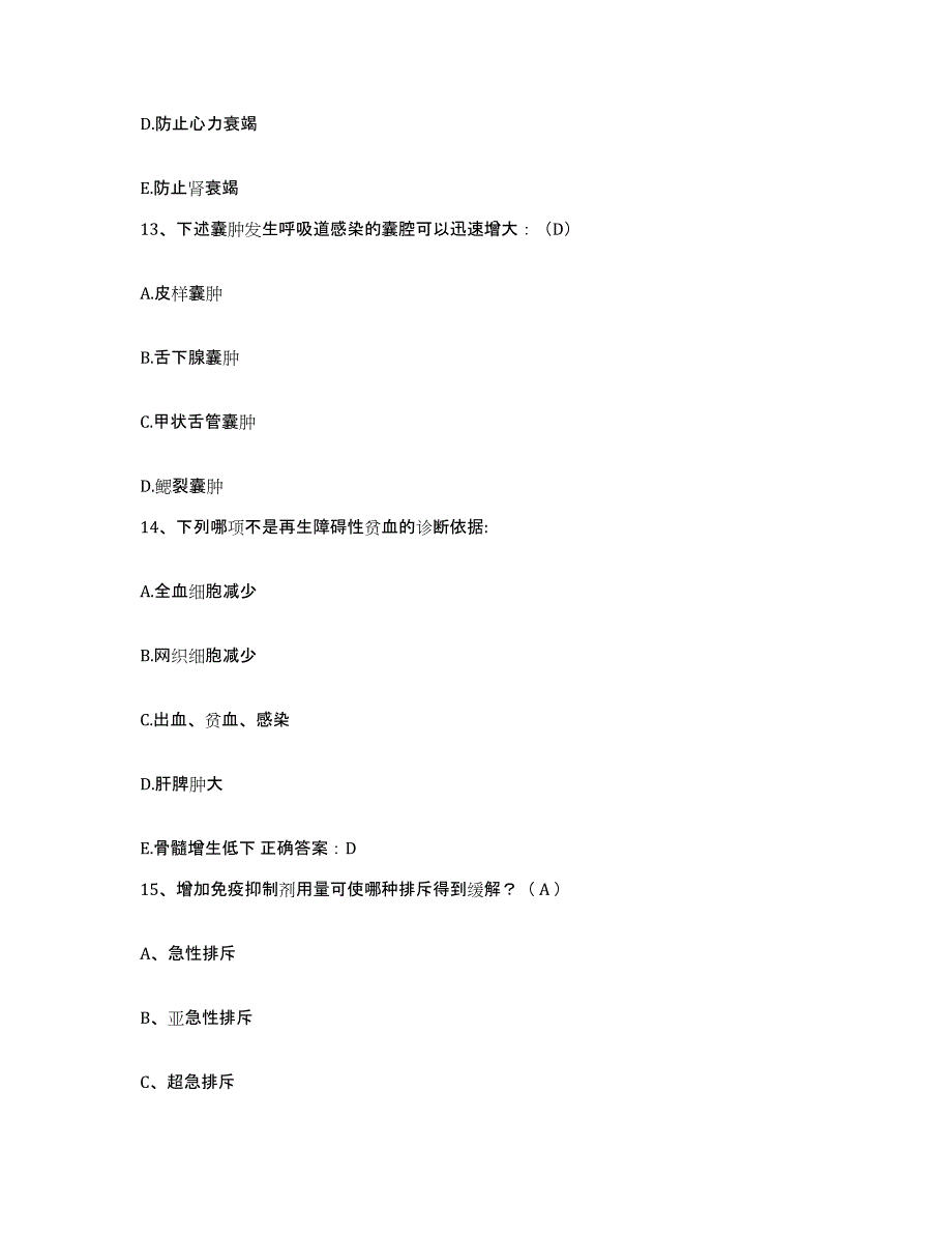 备考2025山西省职业病防治研究所附属医院护士招聘通关考试题库带答案解析_第4页