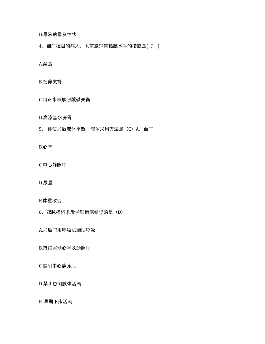 备考2025浙江省人民医院伽玛刀治疗中心护士招聘题库练习试卷B卷附答案_第2页