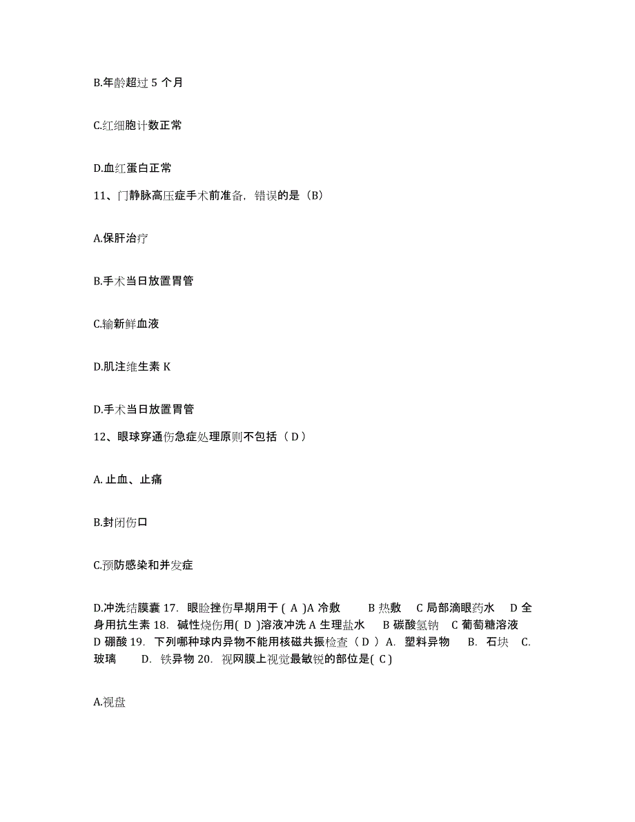 备考2025浙江省人民医院伽玛刀治疗中心护士招聘题库练习试卷B卷附答案_第4页