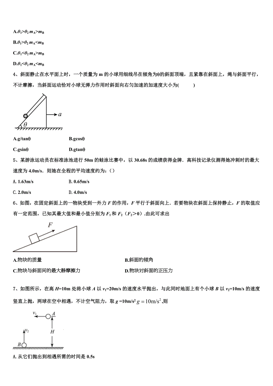 辽宁省沈阳市重点高中协作校2025届高一物理第一学期期末调研试题含解析_第2页