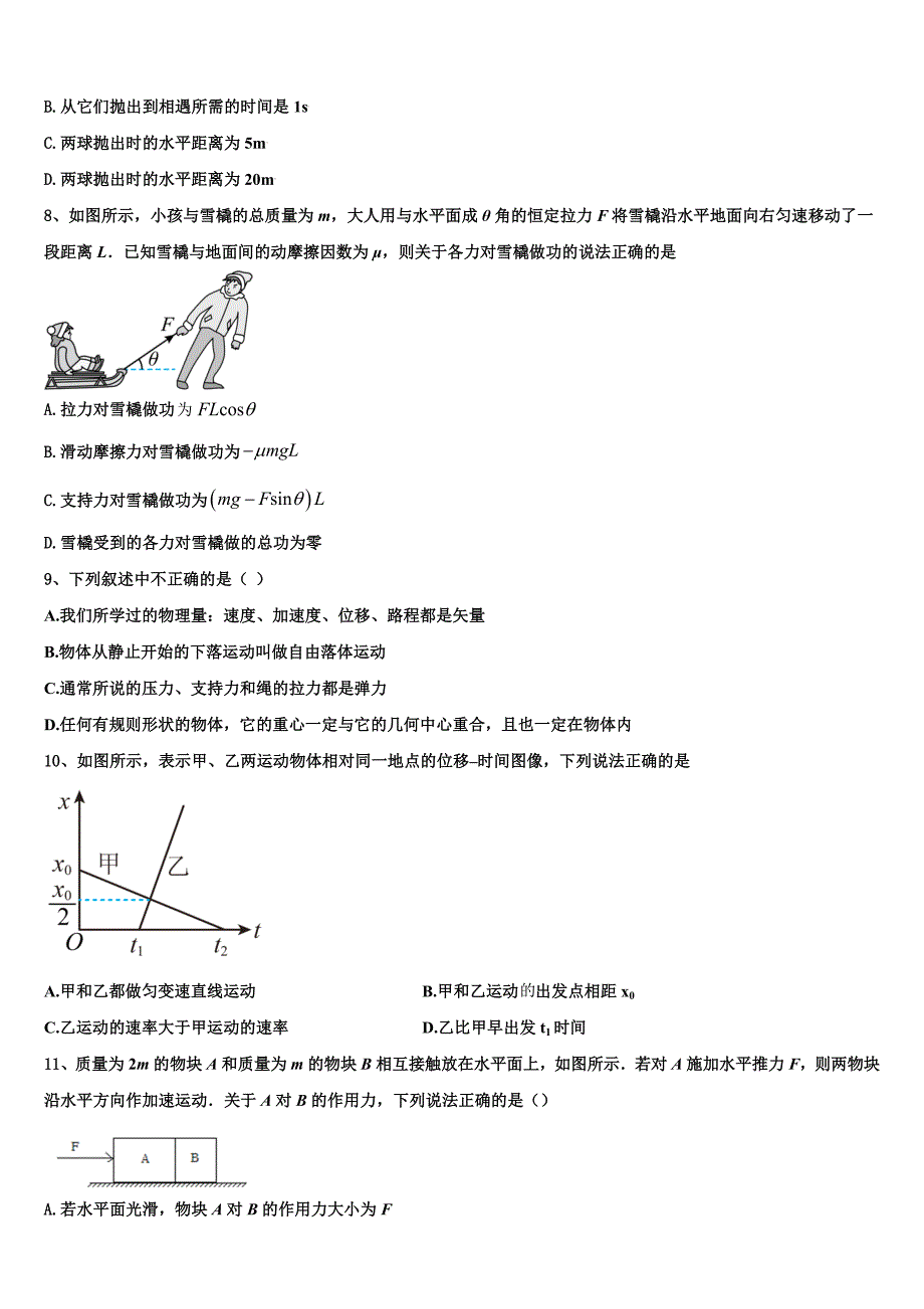 辽宁省沈阳市重点高中协作校2025届高一物理第一学期期末调研试题含解析_第3页