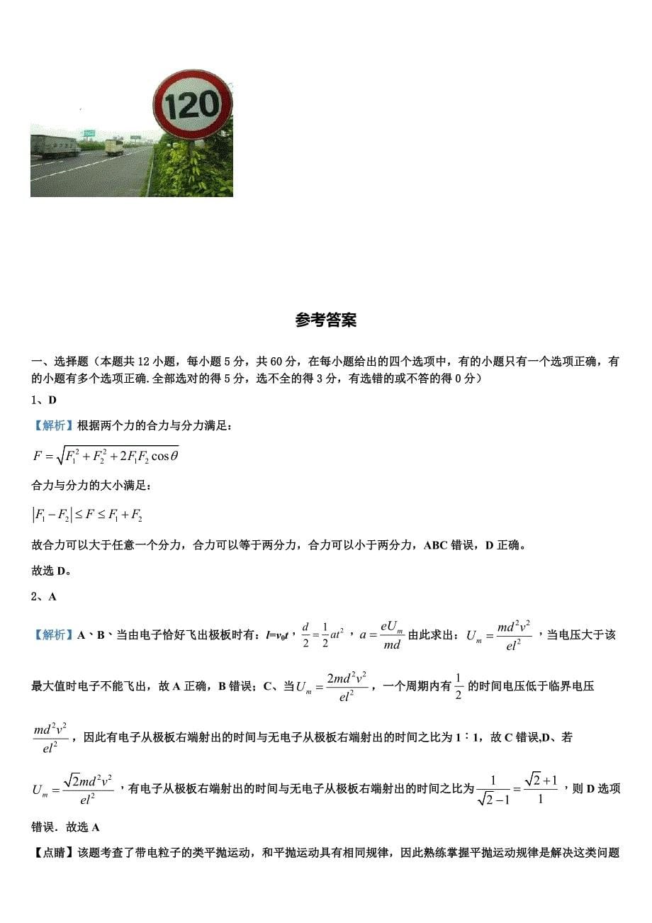 辽宁省沈阳市重点高中协作校2025届高一物理第一学期期末调研试题含解析_第5页