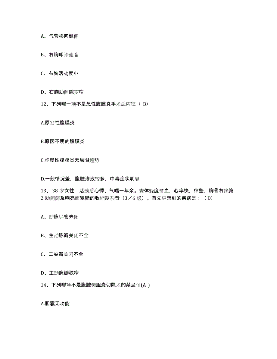 备考2025江西省新余市渝水区妇幼保健院护士招聘每日一练试卷A卷含答案_第4页