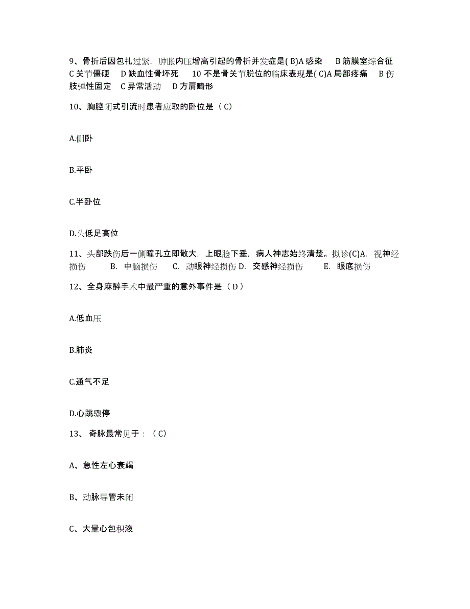 备考2025黑龙江双鸭山市妇幼保健院护士招聘题库练习试卷B卷附答案_第3页