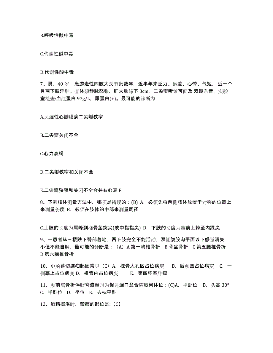 备考2025河南省登封市中医院护士招聘每日一练试卷B卷含答案_第4页