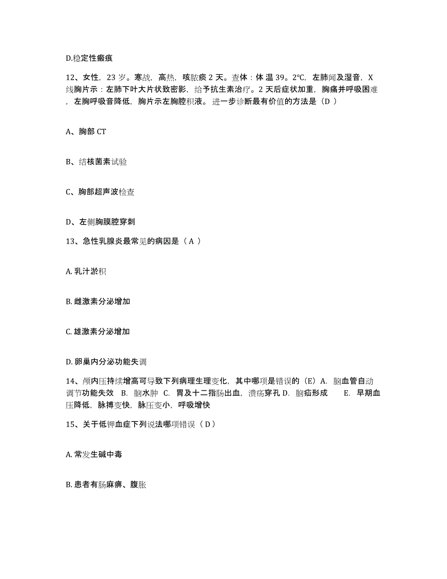 备考2025江西省彭泽县妇幼保健所护士招聘模拟考试试卷A卷含答案_第4页