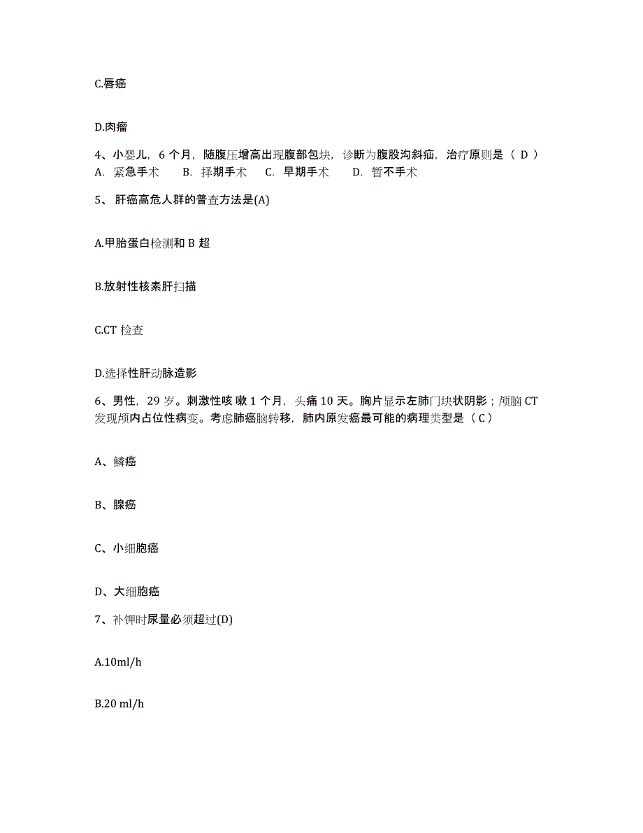 备考2025江苏省盐都县第二人民医院护士招聘强化训练试卷A卷附答案_第2页