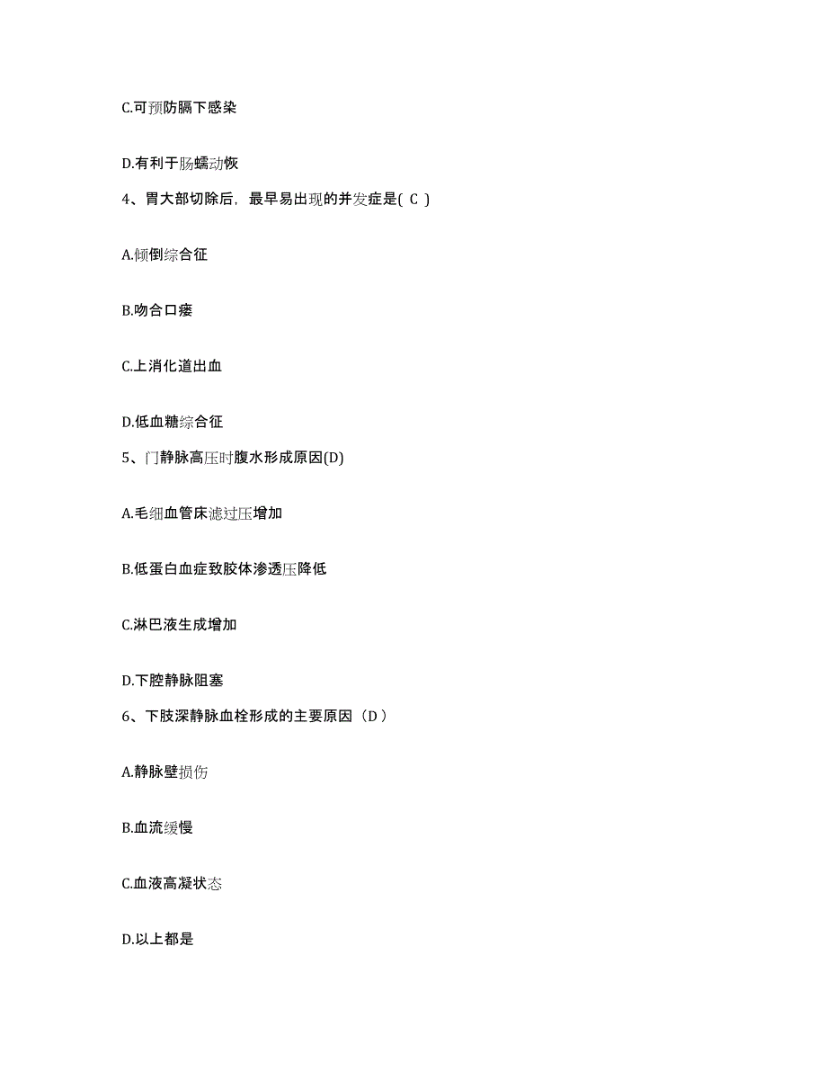 备考2025黑龙江哈尔滨市师大脑血栓医院护士招聘考试题库_第2页