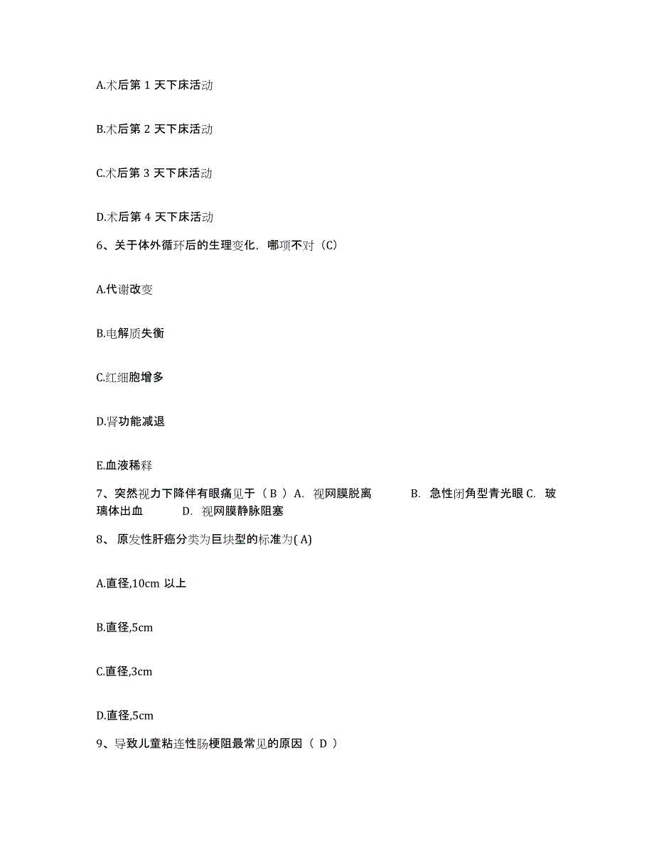 备考2025湖北省十堰市中医院护士招聘典型题汇编及答案_第2页