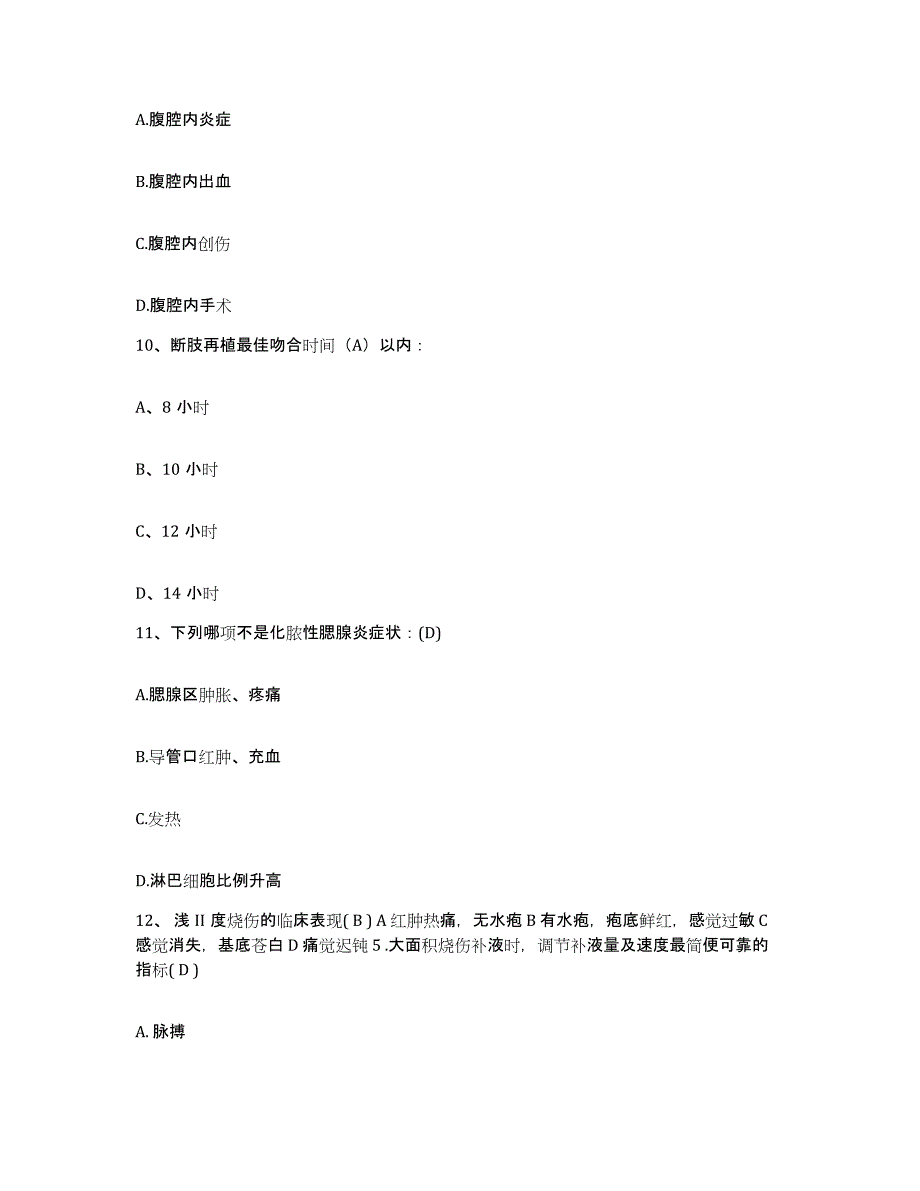 备考2025湖北省十堰市中医院护士招聘典型题汇编及答案_第3页