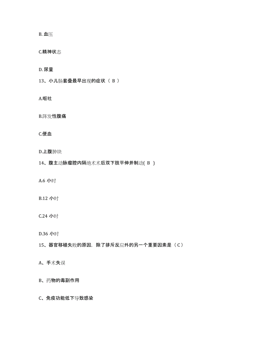 备考2025湖北省十堰市中医院护士招聘典型题汇编及答案_第4页