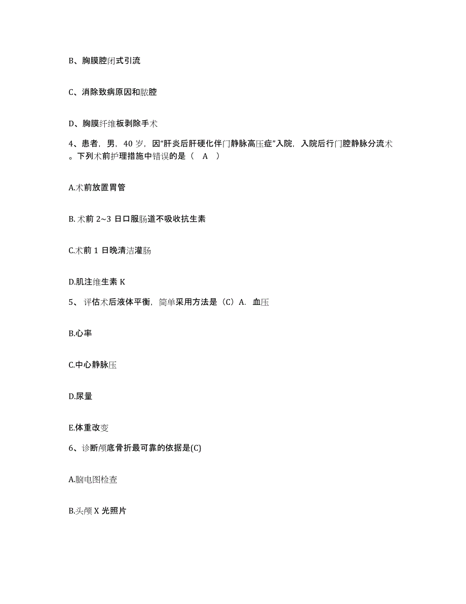 备考2025湖北省襄棉集团公司职工医院护士招聘题库综合试卷B卷附答案_第2页