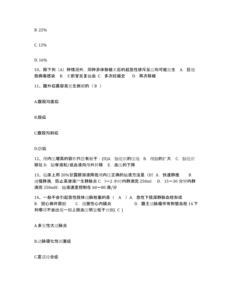 备考2025湖北省襄棉集团公司职工医院护士招聘题库综合试卷B卷附答案_第4页