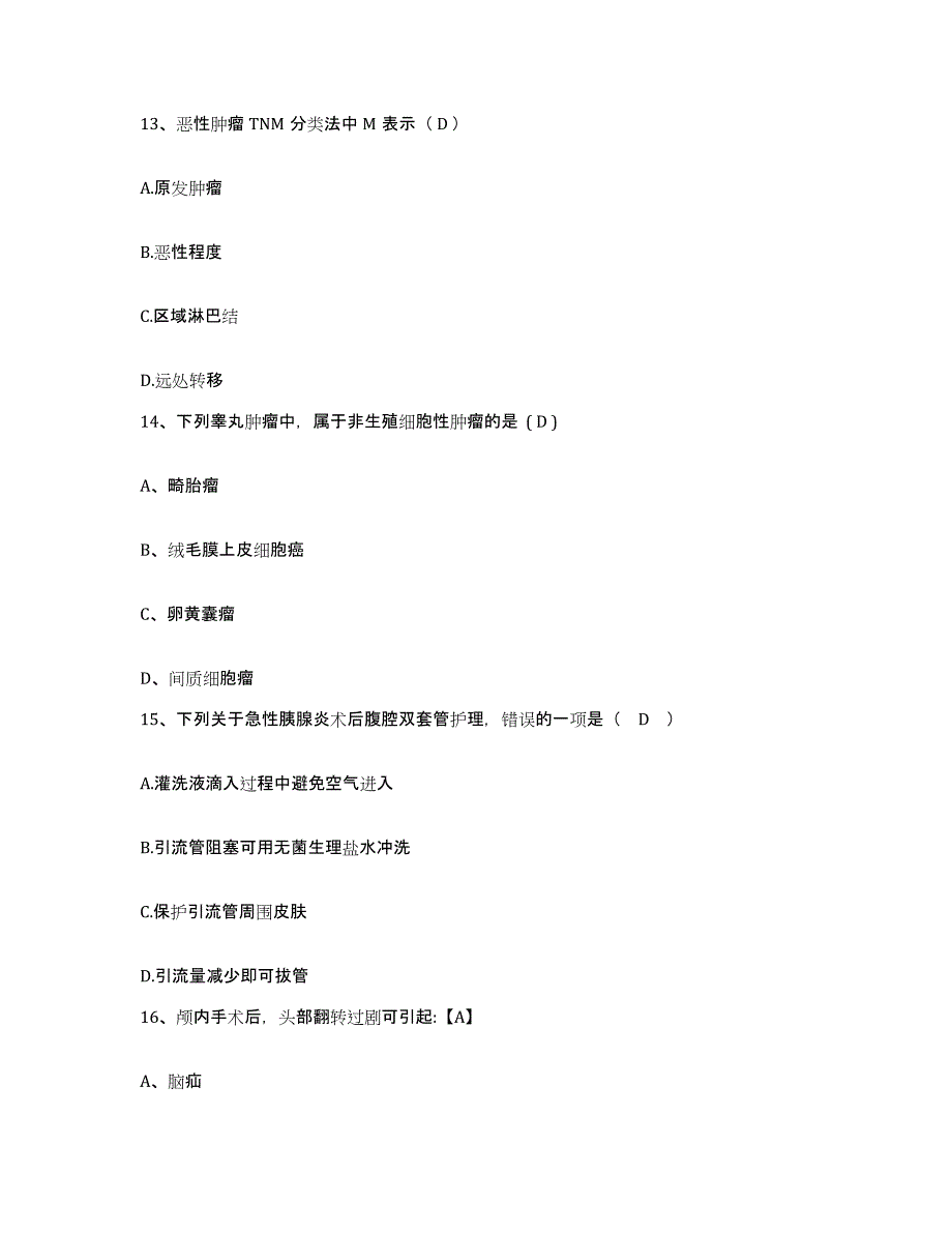 备考2025湖南省新化县人民医院护士招聘综合练习试卷B卷附答案_第4页