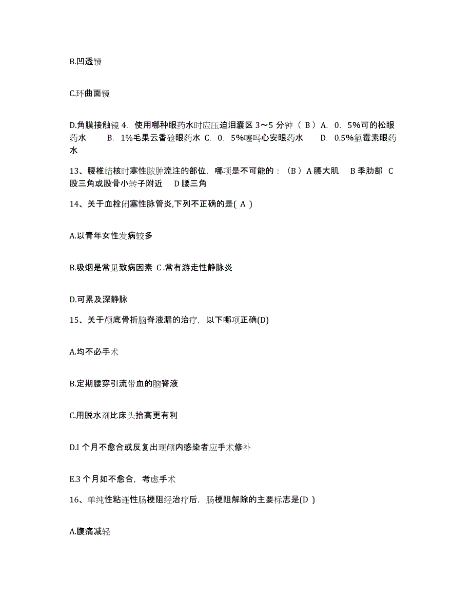 备考2025江苏省泰州市泰兴市曲霞医院护士招聘题库附答案（基础题）_第4页