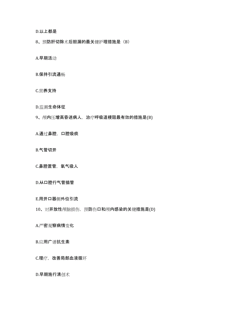 备考2025河南省安阳市妇幼保健院安阳市儿童医院护士招聘测试卷(含答案)_第3页